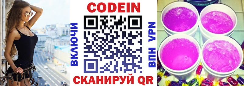 цены наркотик  MEGA онион  Кодеин Purple Drank  Артёмовский 